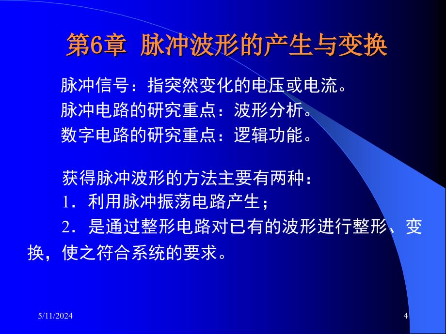 数字电子技术 教学课件 ppt 作者  邱寄帆　唐程山2 1_27_第4页