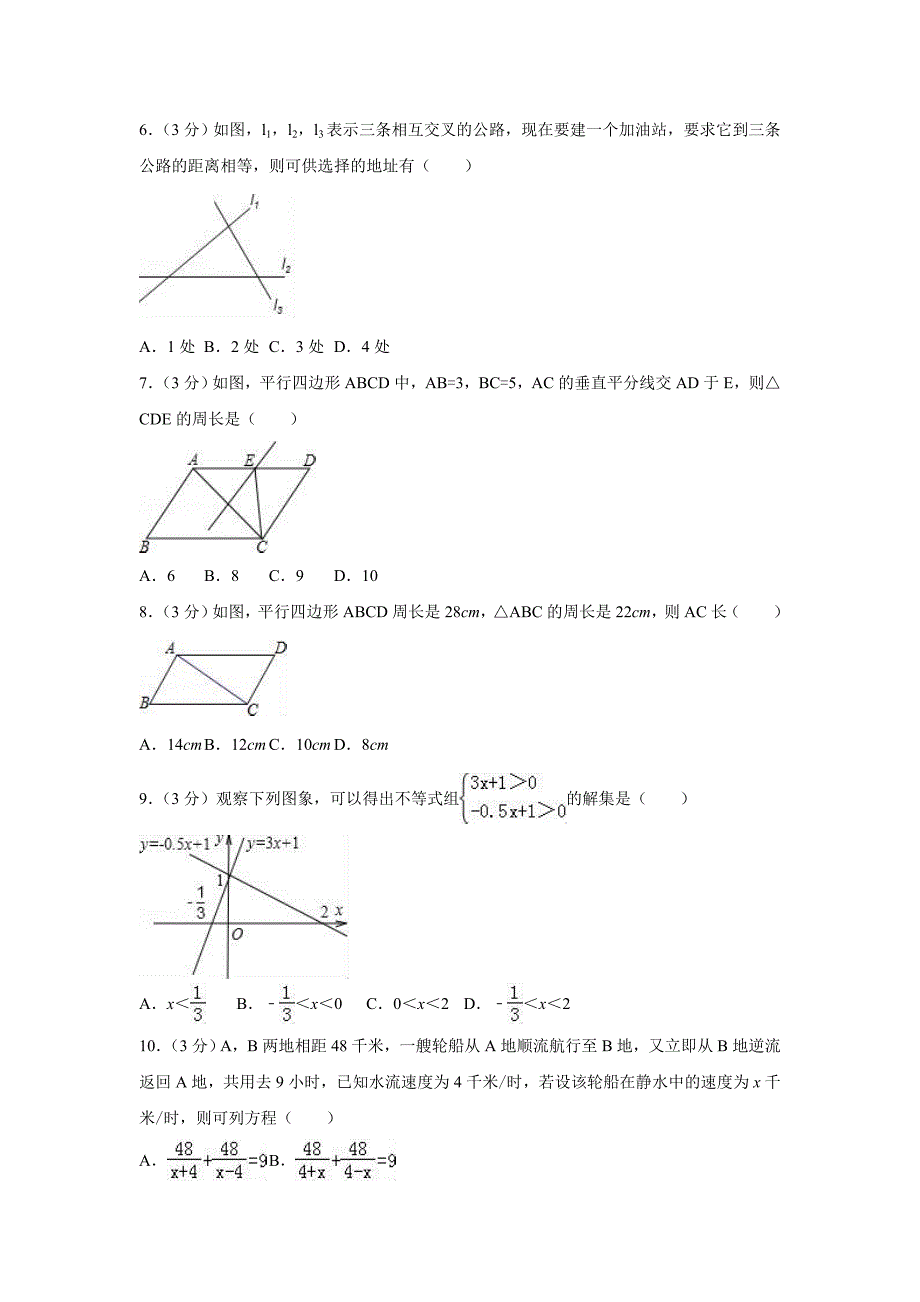 2019年陕西省八年级下期末数学模拟卷（一）_第2页