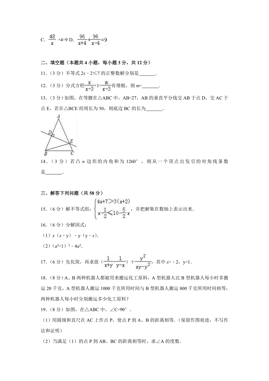 2019年陕西省八年级下期末数学模拟卷（一）_第3页