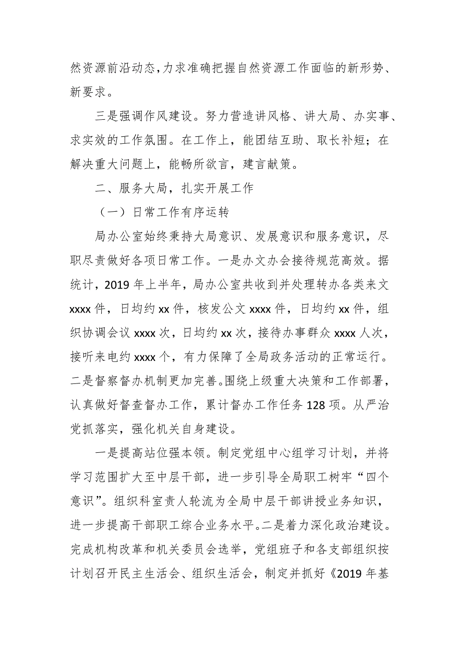 自然资源局办公室2019年上半年工作总结_第2页