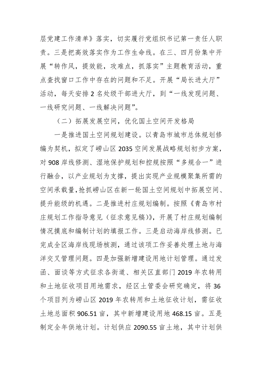 自然资源局办公室2019年上半年工作总结_第3页