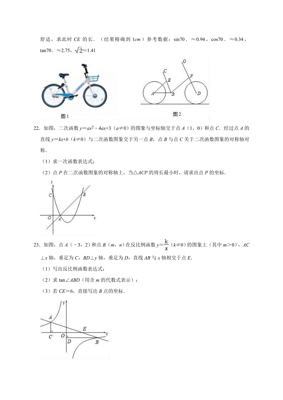 2019年江苏省中考数学模拟卷（二）_第4页