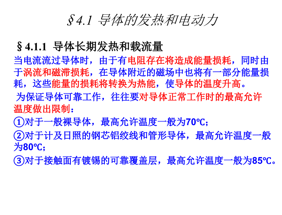 风电场电气系统朱永强张旭风电场第4章节_第3页