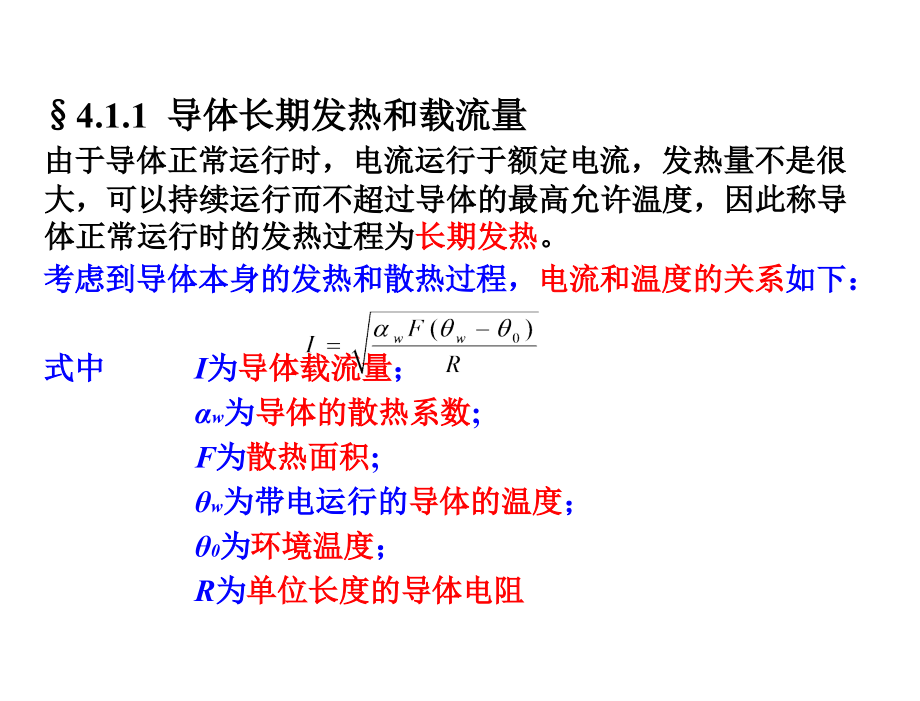 风电场电气系统朱永强张旭风电场第4章节_第4页