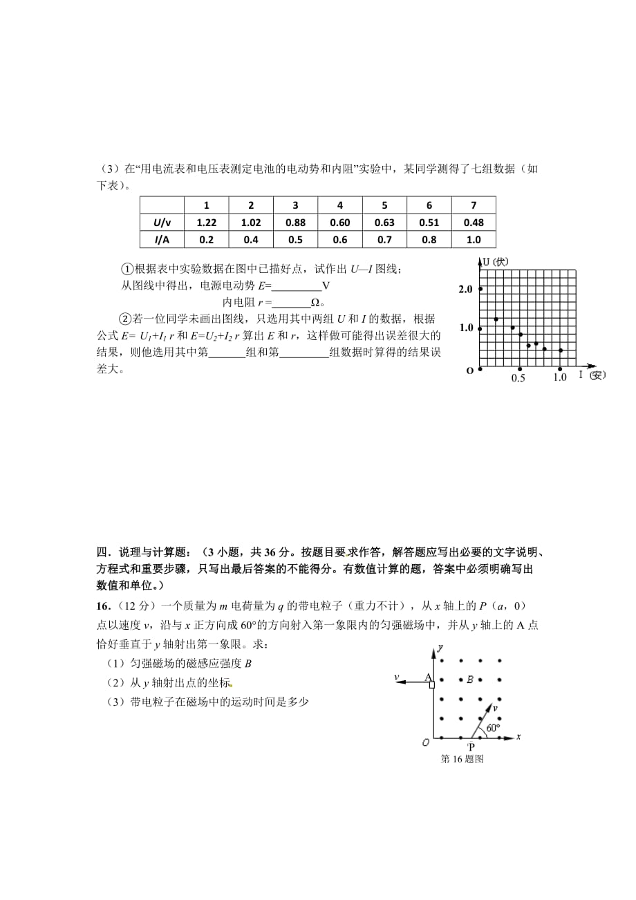 高二物理教学质量测试.doc_第4页