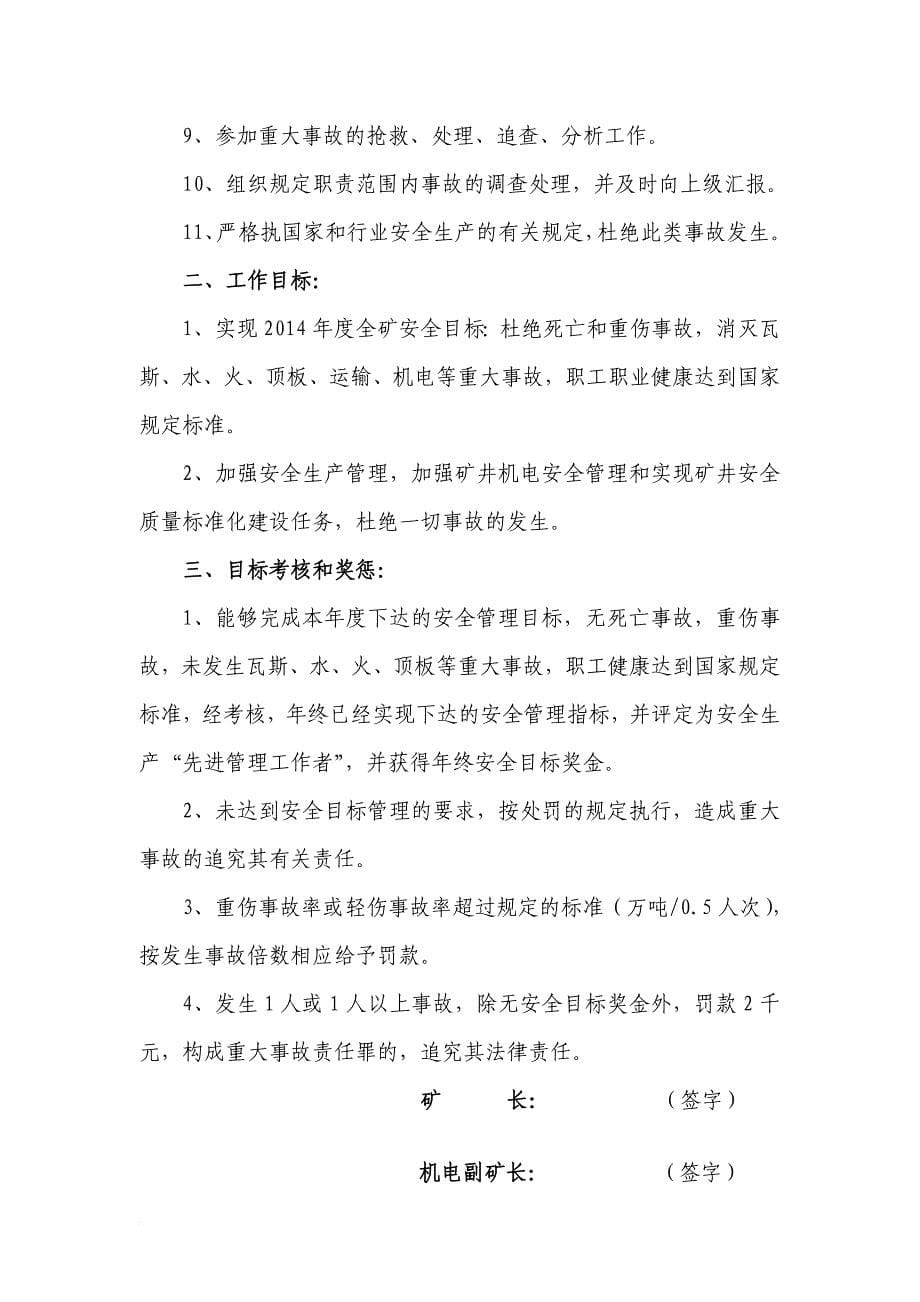 煤矿各级部门安全目标责任书培训资料.doc_第5页