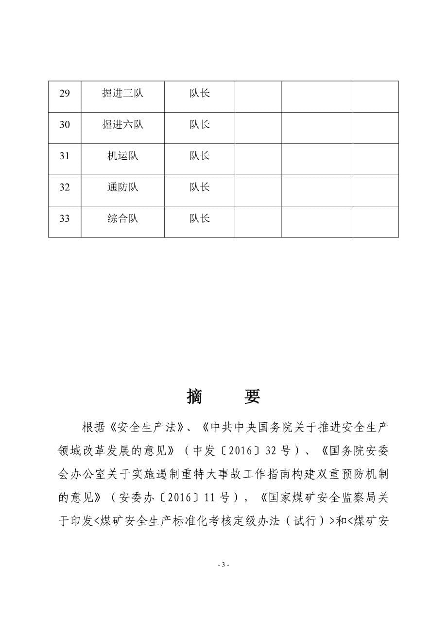 煤矿安全风险评估报告.doc_第5页