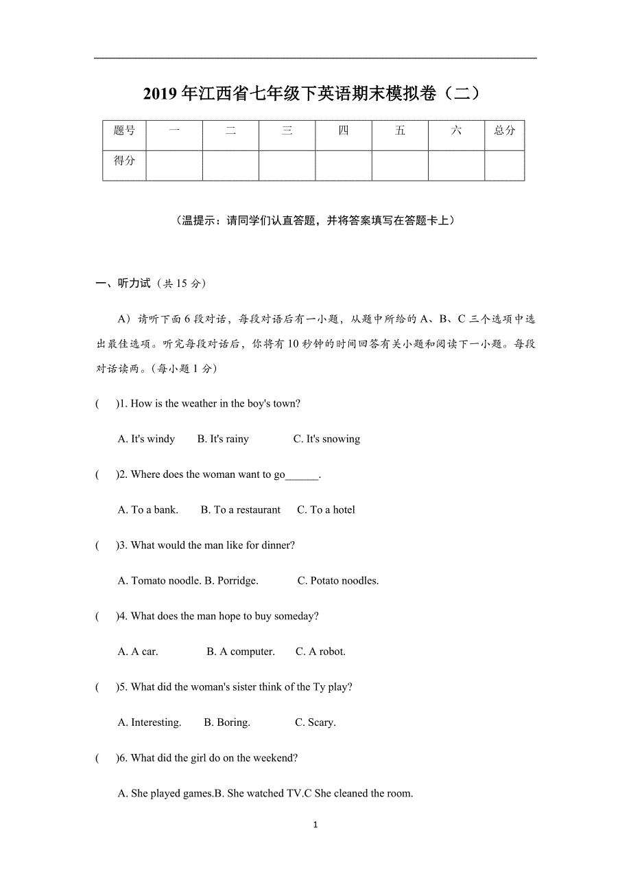 2019年江西省七年级下英语期末模拟卷（二）_第1页