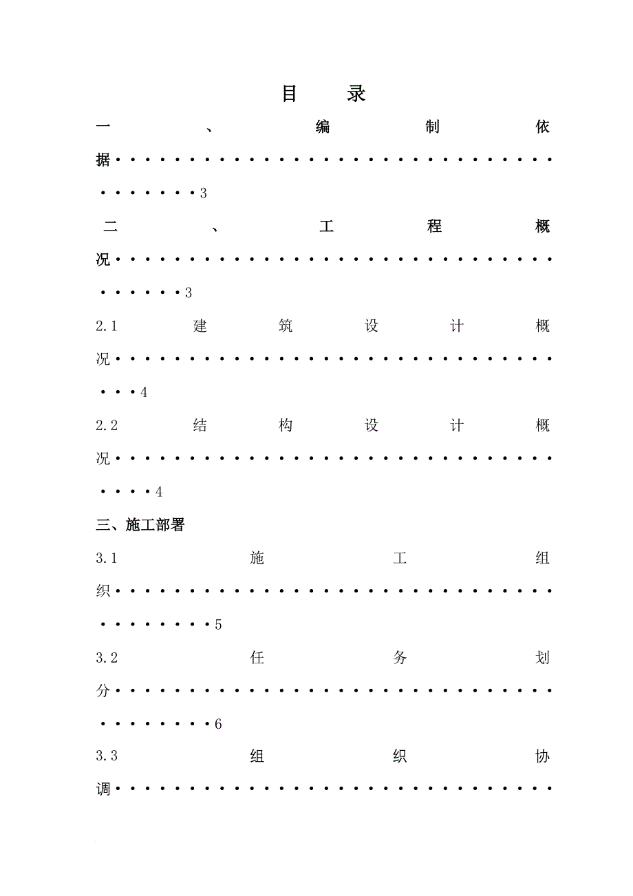 混凝土施工方案培训资料.doc_第1页