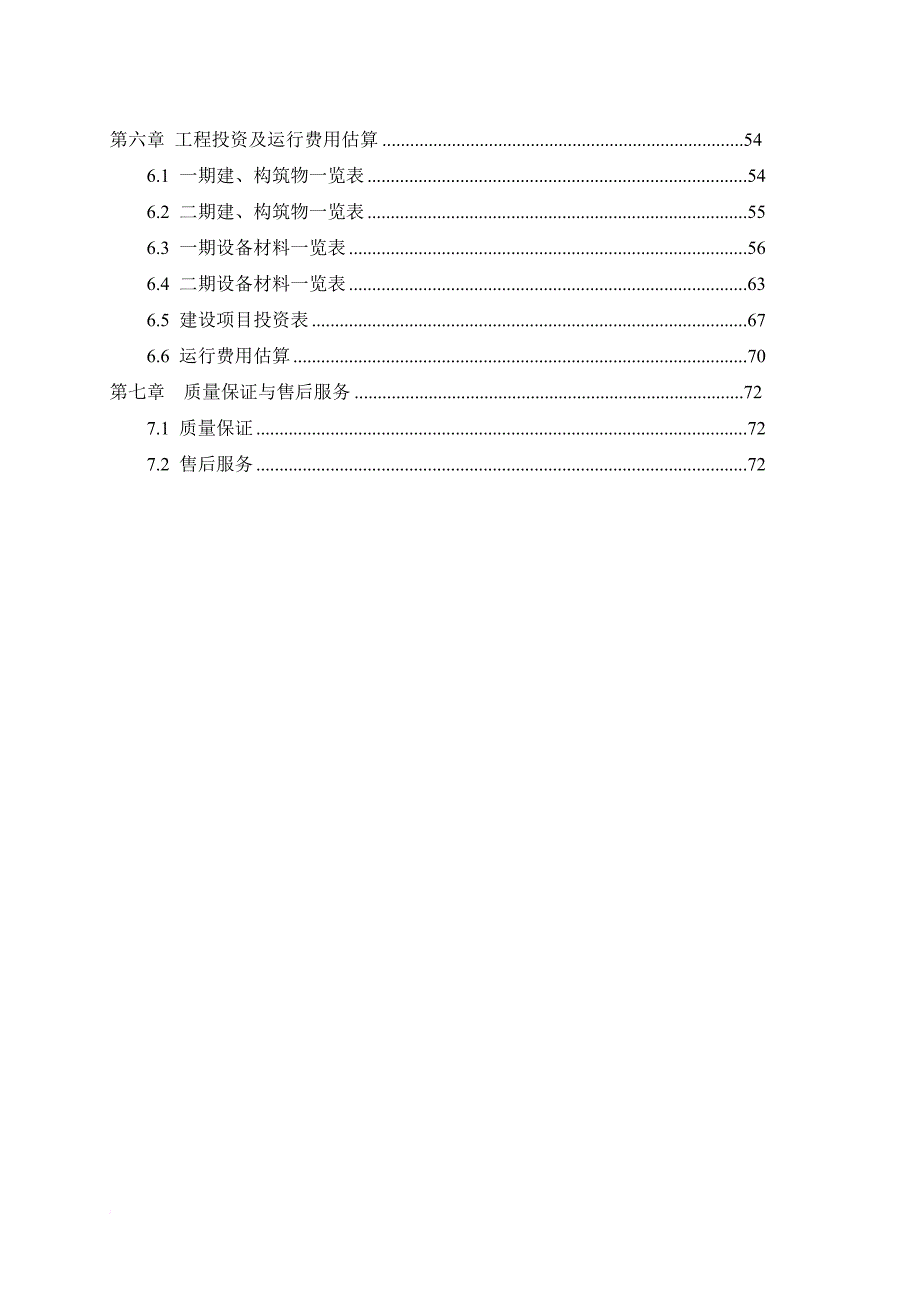 高新化工园区污水处理厂培训资料.doc_第4页