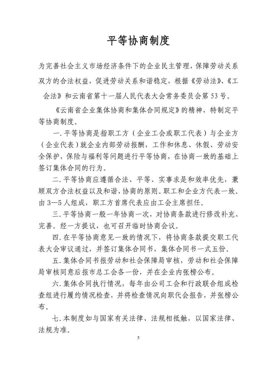 公司工会制度汇编_第5页