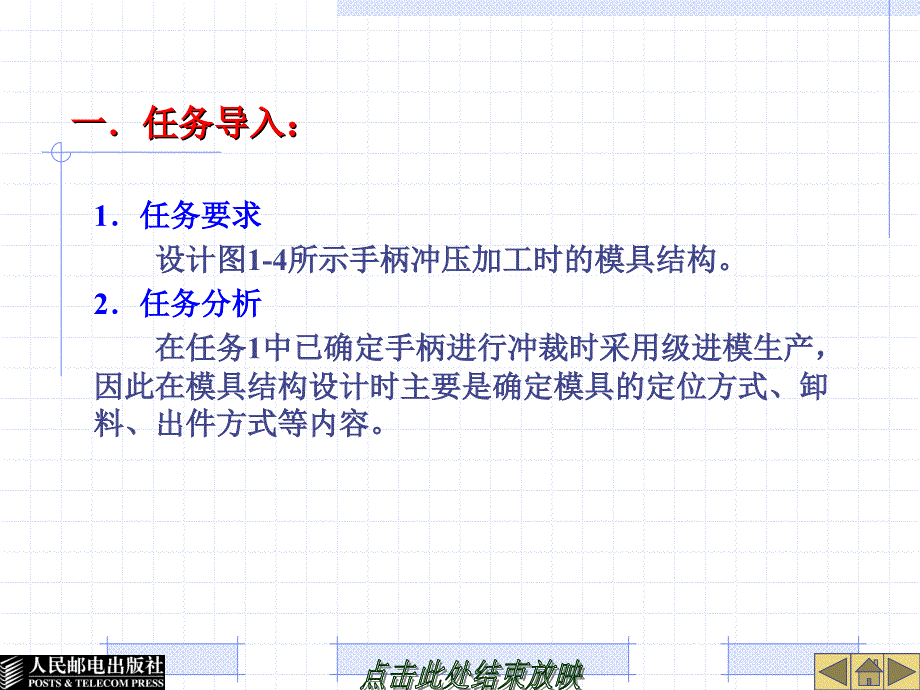 模具设计与制造 第3版 普通高等教育十一五 国家级规划教材 教学课件 ppt 作者 李奇 模块一任务5_第3页