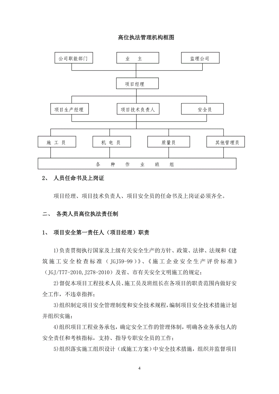 高层住宅安全文明施工方案.doc_第4页