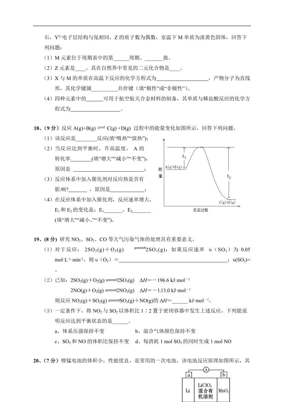 2019青海省高一（下）期末化学模拟题（一）_第4页