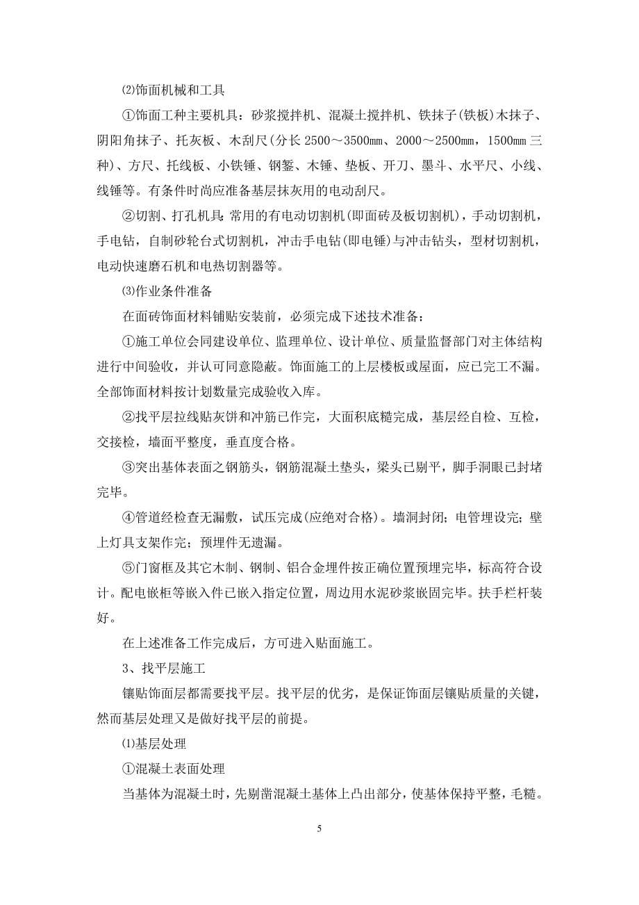 绿化与人行道铺装施工组织设计概述.doc_第5页