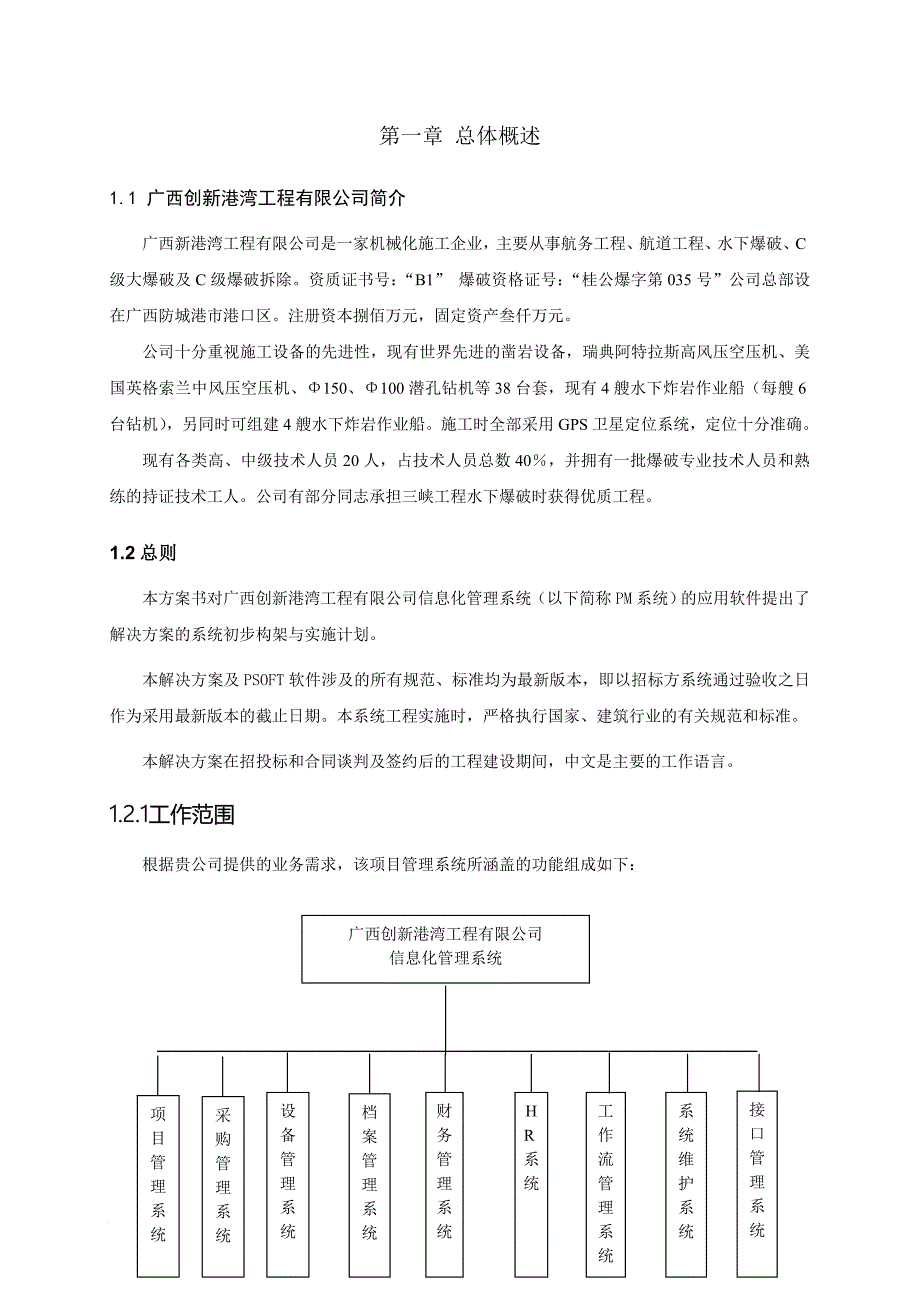 广西某公司信息化管理解决方案.doc_第4页