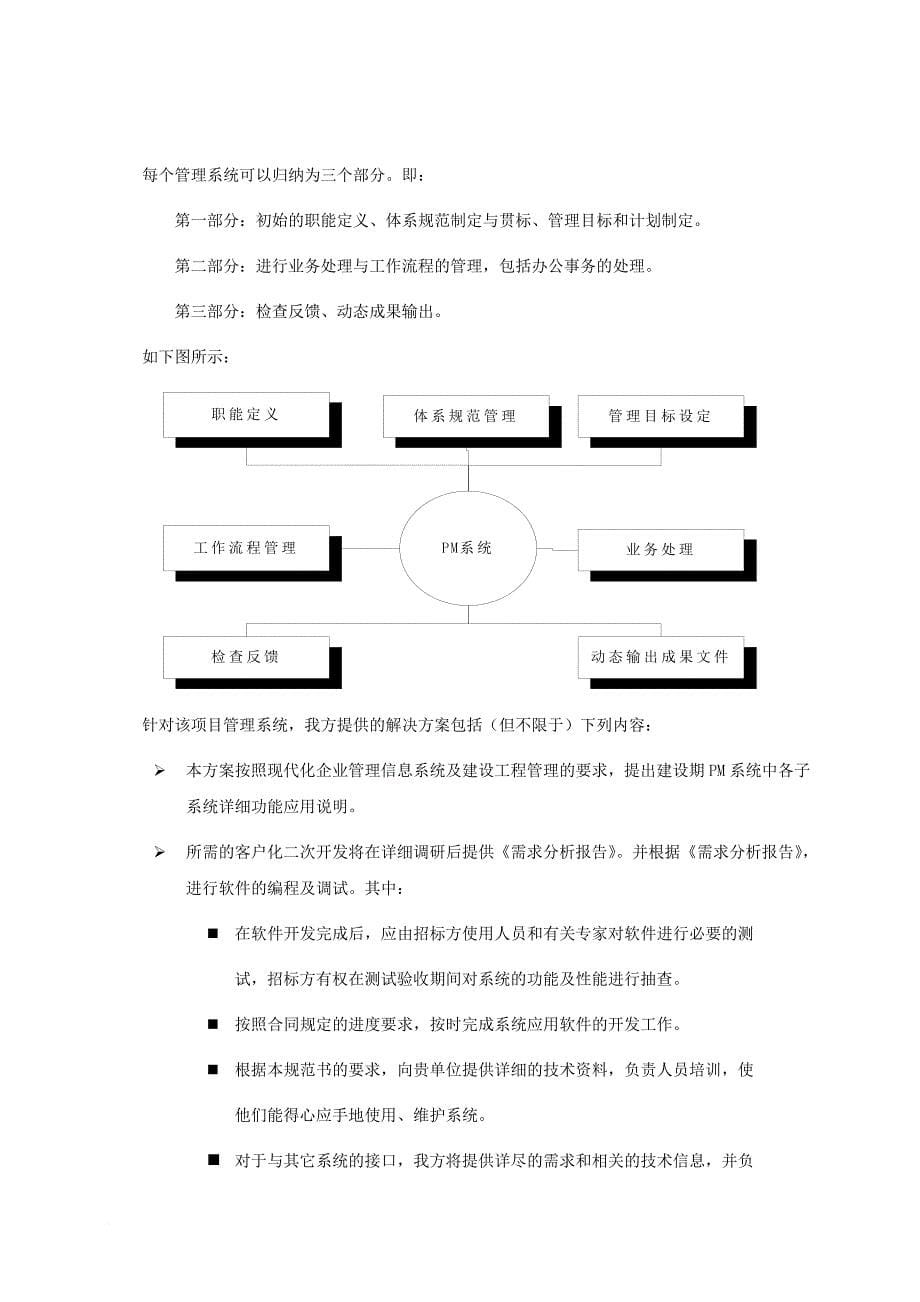 广西某公司信息化管理解决方案.doc_第5页