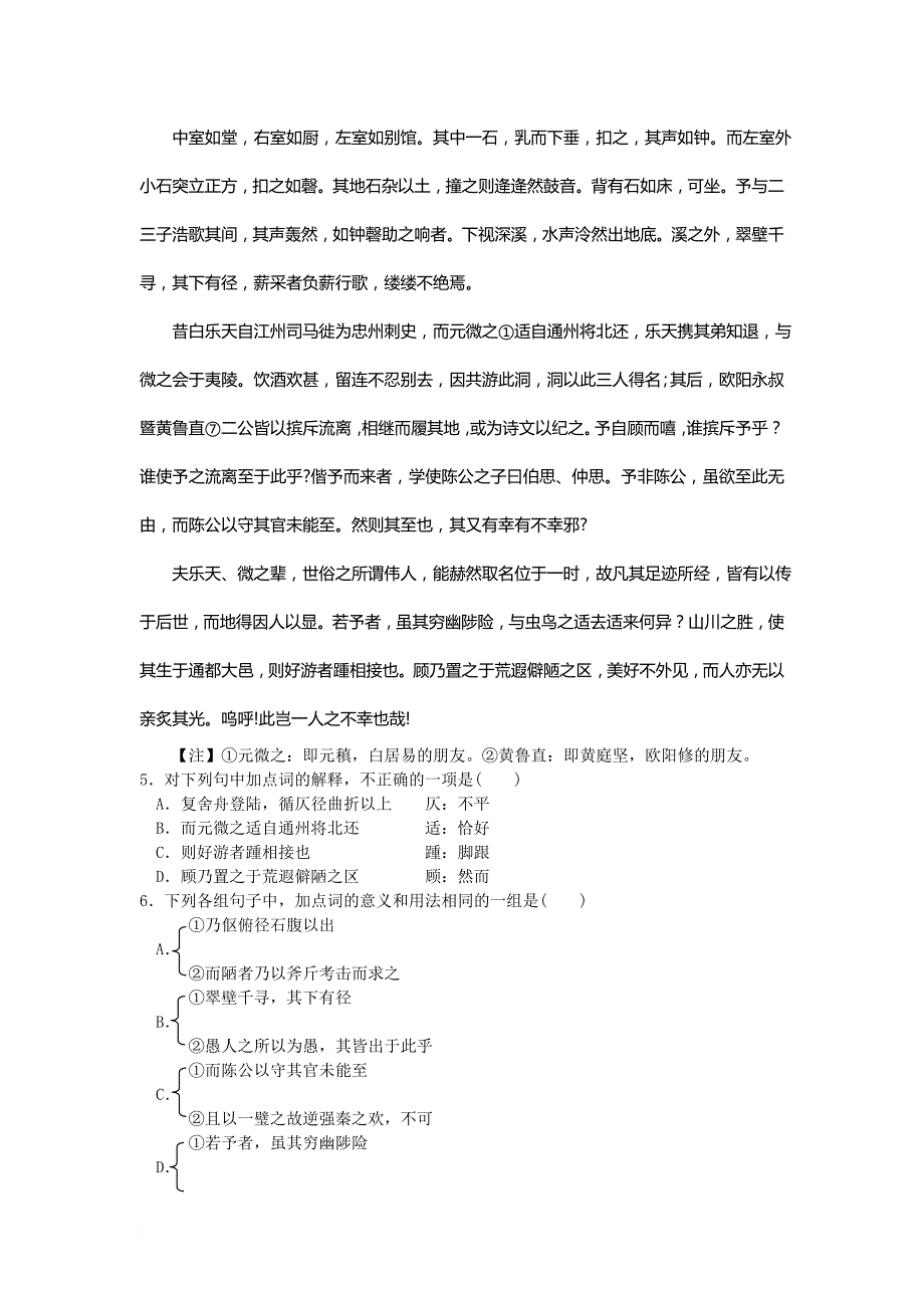福建省普通高中语文质量检查.doc_第4页