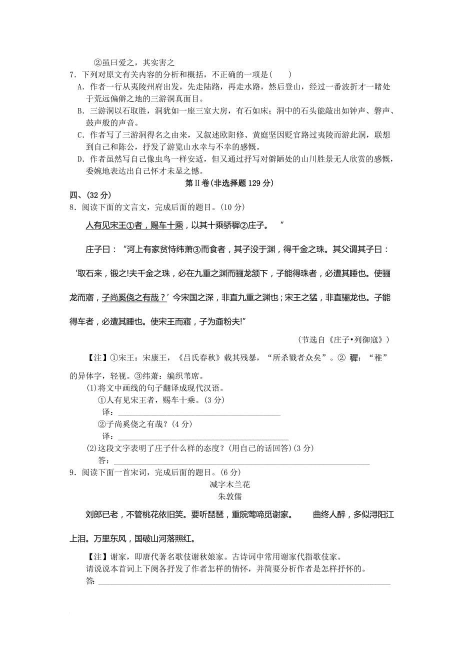 福建省普通高中语文质量检查.doc_第5页