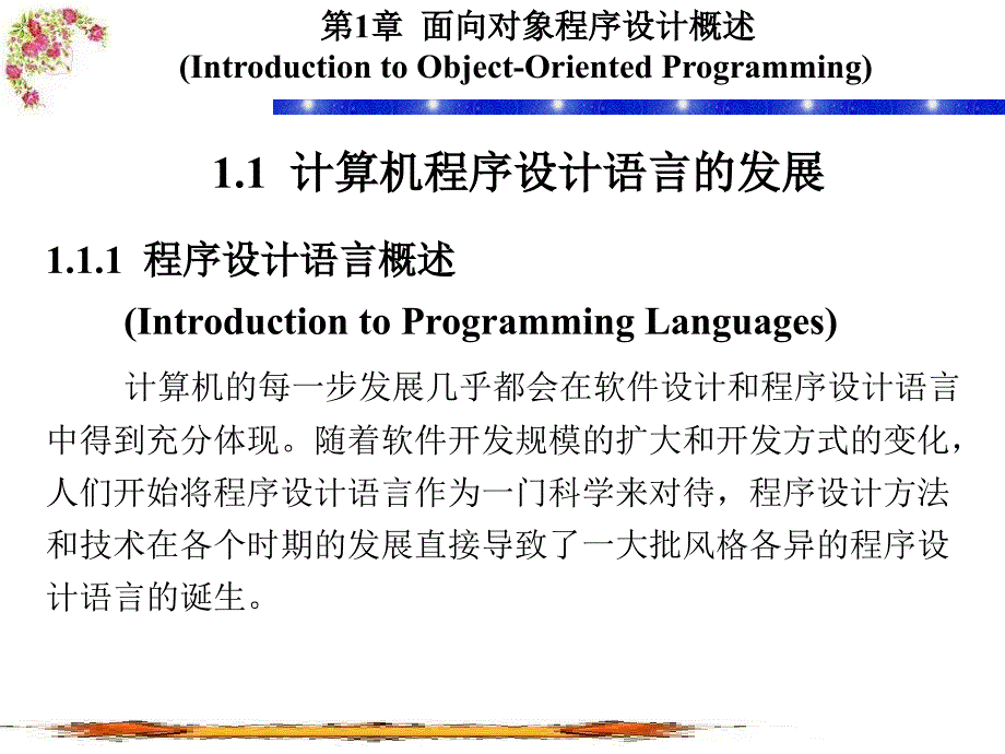 C++面向对象程序设计 教学课件 ppt 作者 李兰_第1章_第2页