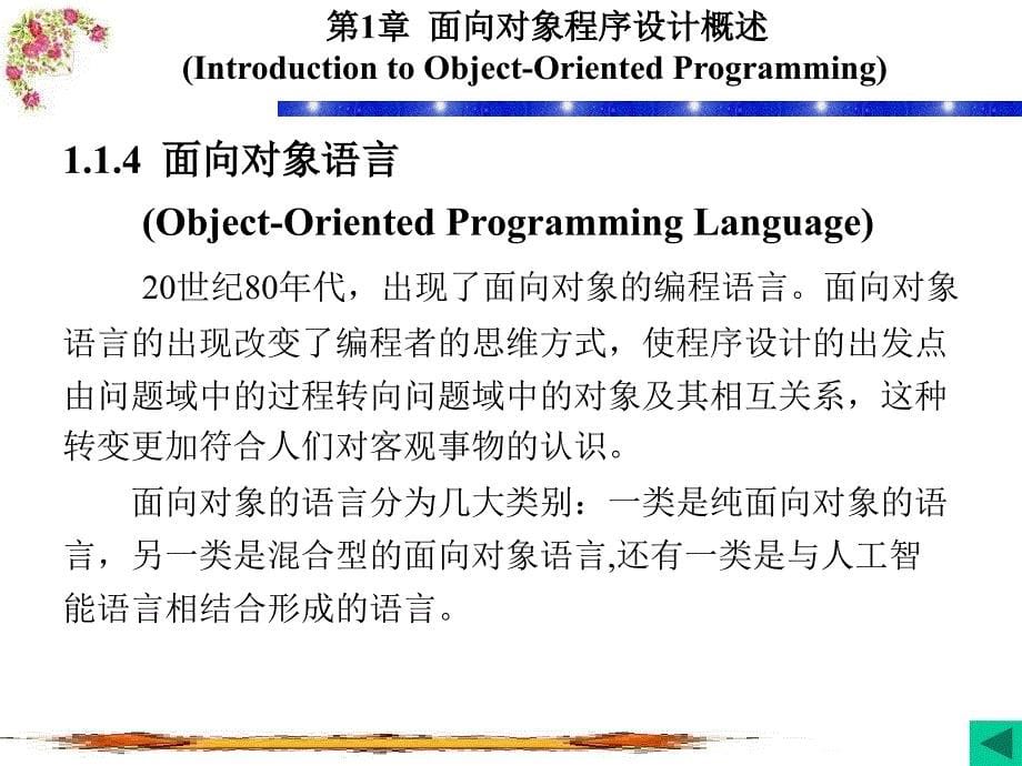 C++面向对象程序设计 教学课件 ppt 作者 李兰_第1章_第5页