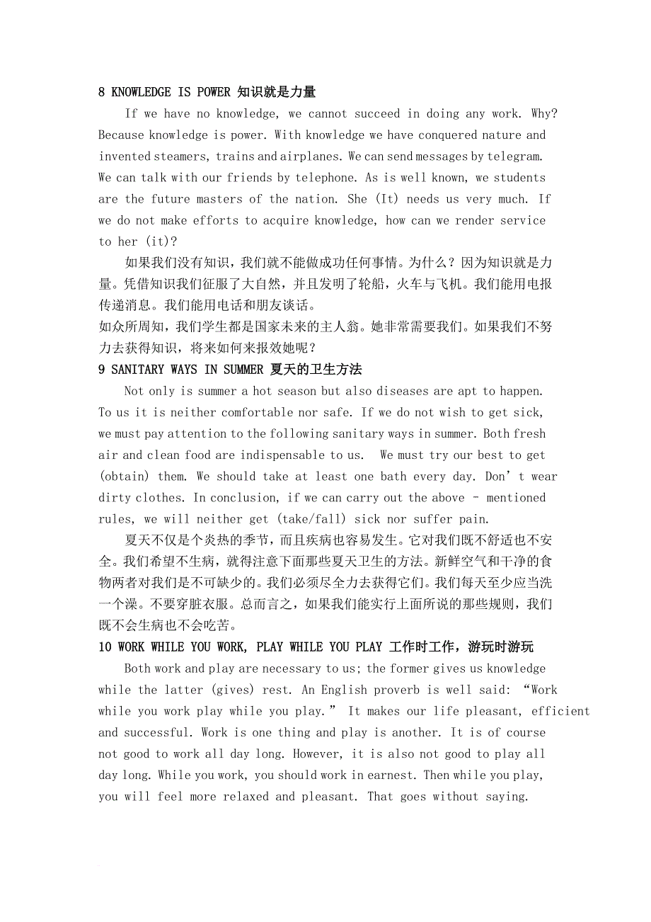 英语高考书面表达背诵精选材料.doc_第4页