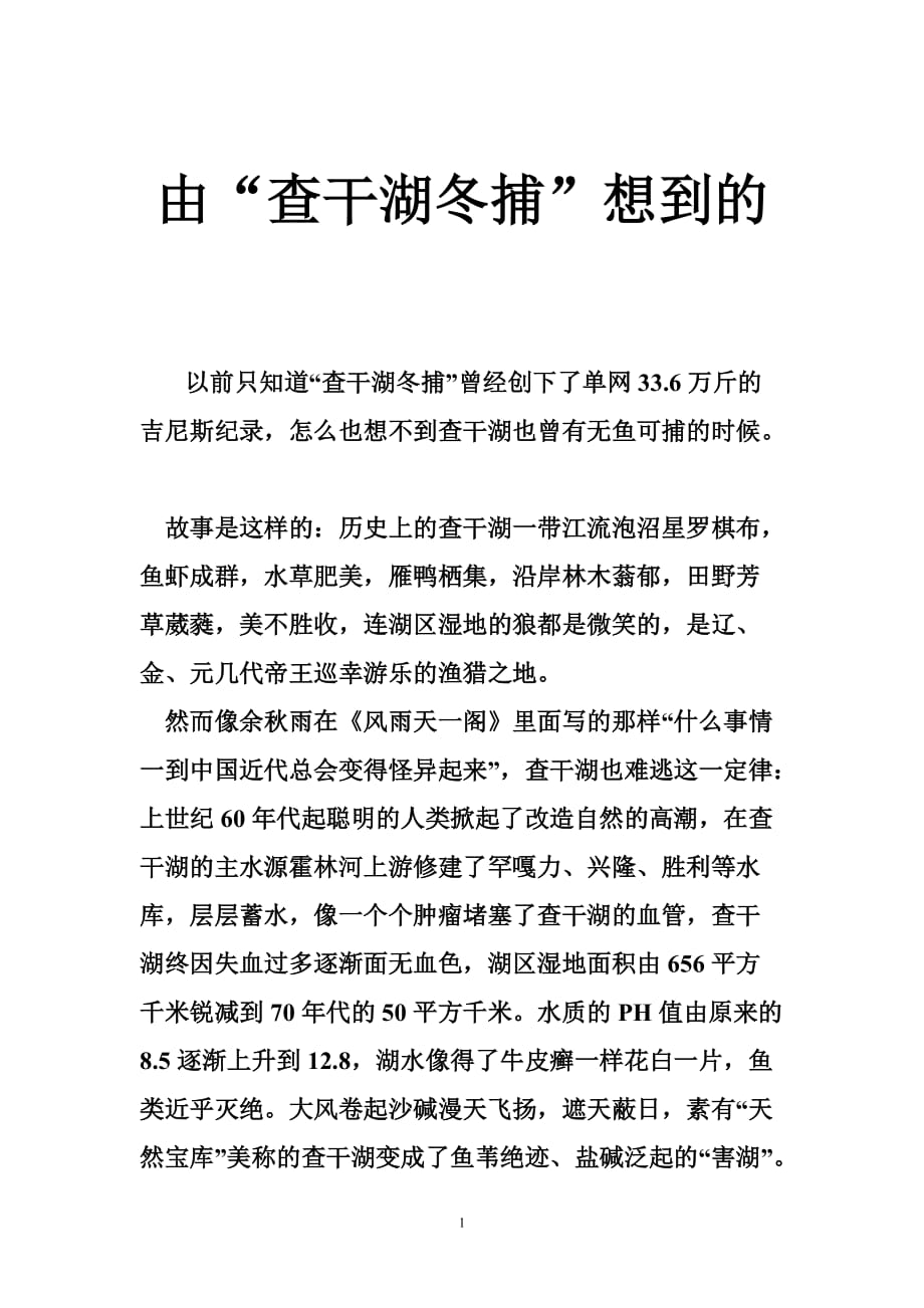 由“查干湖冬捕”想到的_第1页