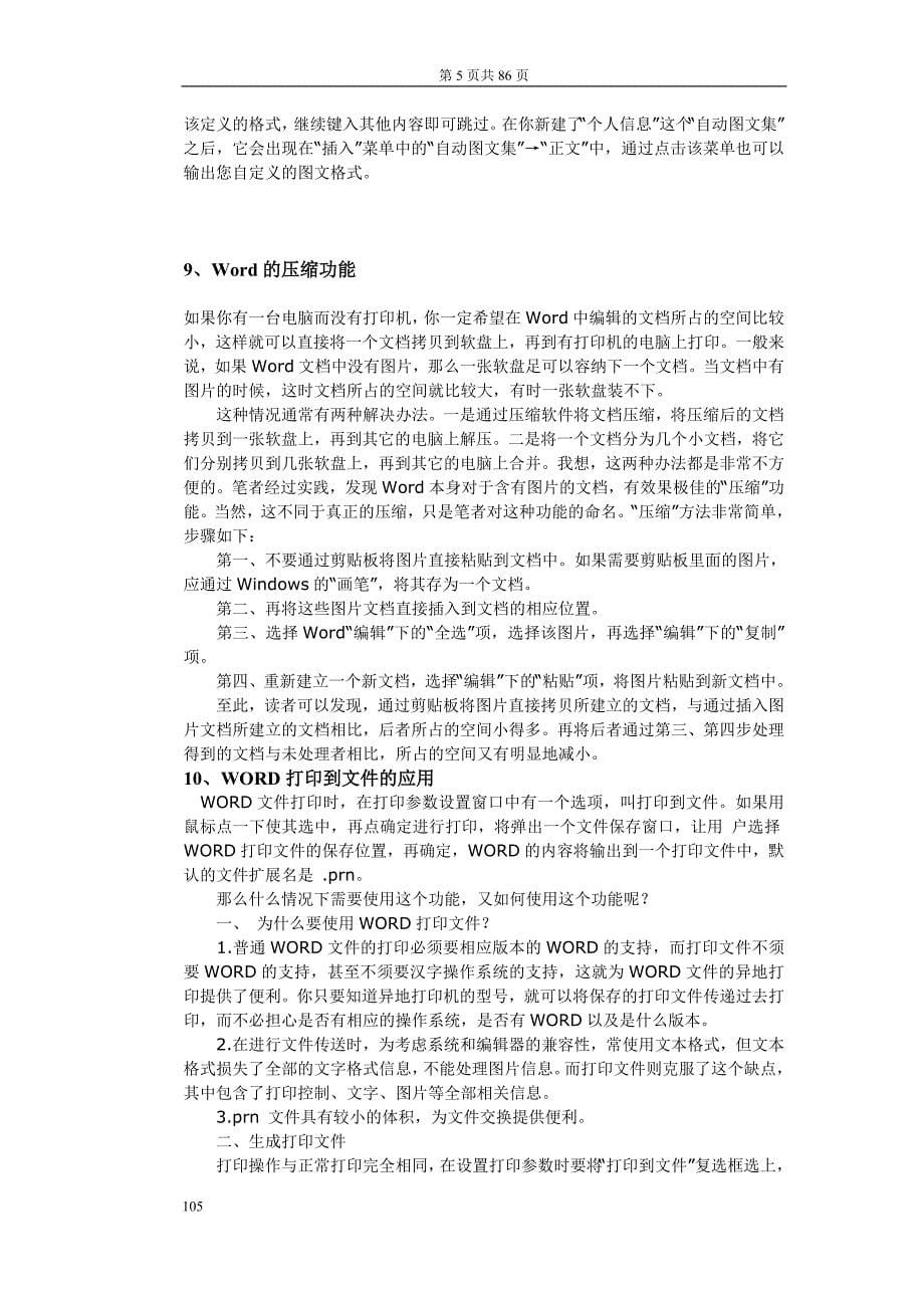 word应用管理知识技巧大全.doc_第5页