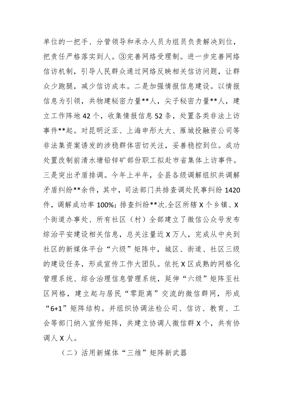 县委政法委2019年上半年工作总结及下半年工作思路_第2页