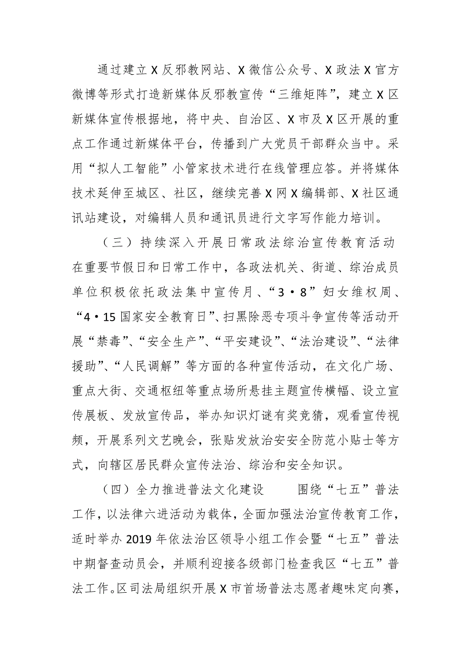 县委政法委2019年上半年工作总结及下半年工作思路_第3页