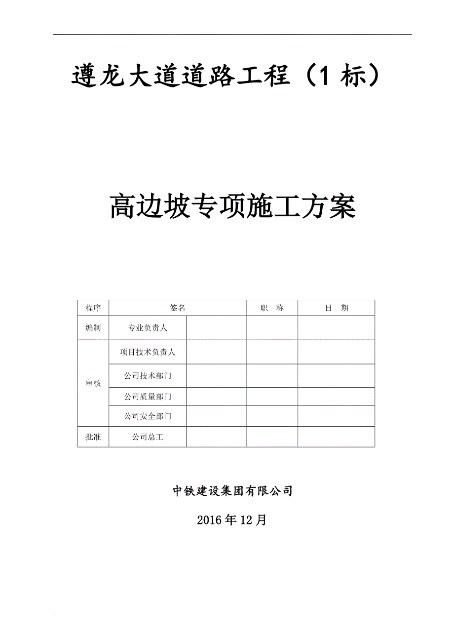 高边坡施工方案培训资料.doc_第1页