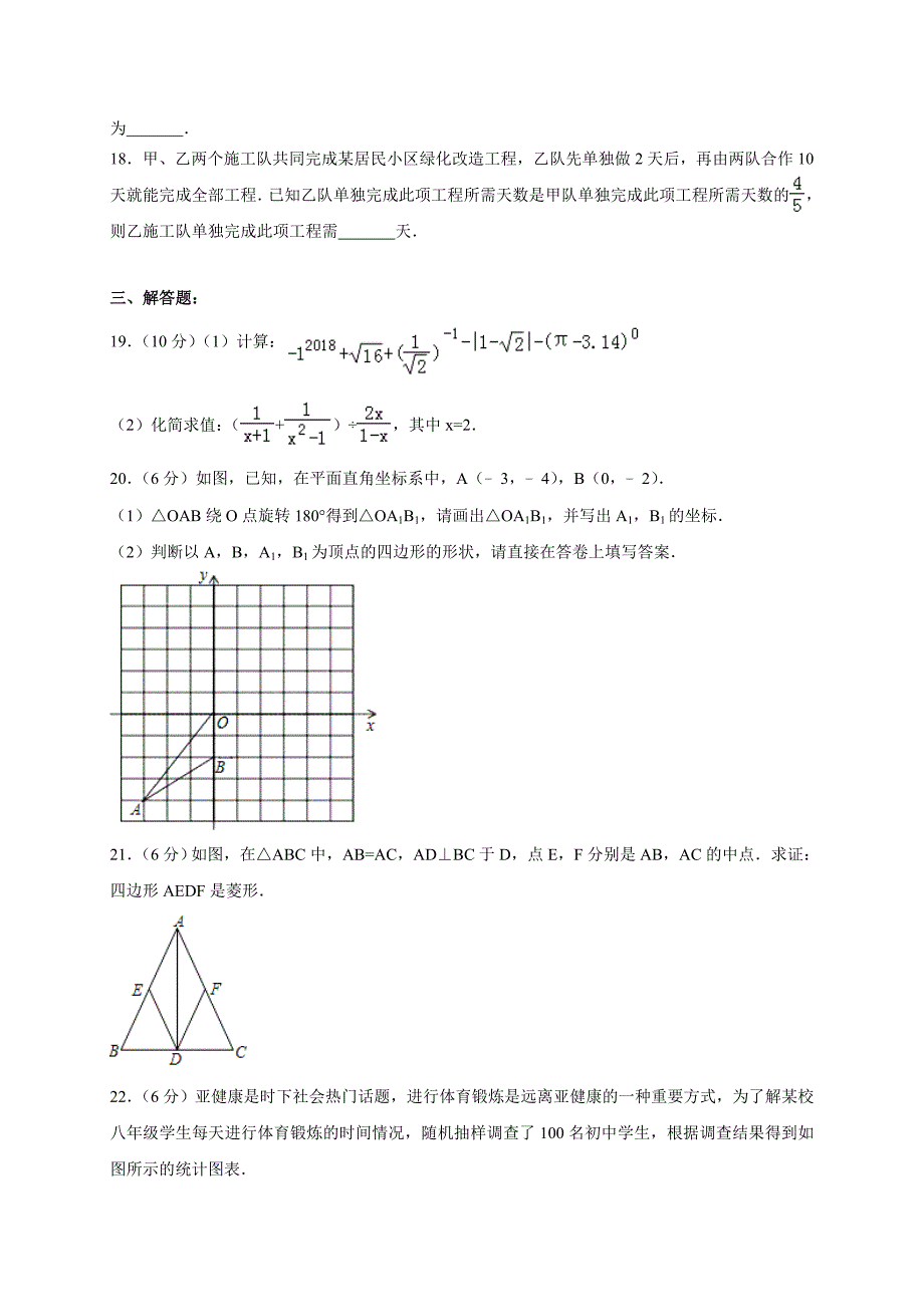 2019年贵州省八年级下期末数学模拟卷（二）_第3页