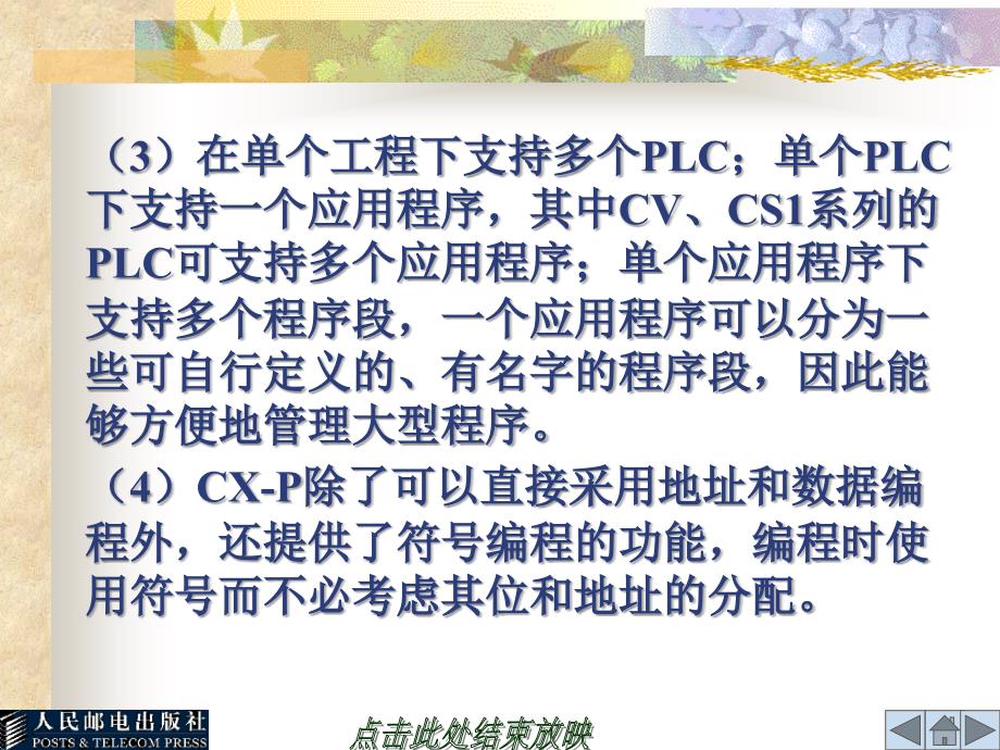 可编程控制器原理及应用 第3版  教学课件 ppt 作者  宫淑贞 徐世许第8章  编程软件CX-P_第3页