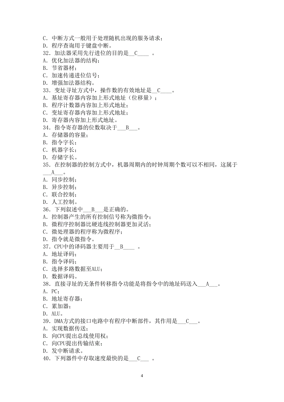 计算机组成原理期末考试习题及答案资料_第4页