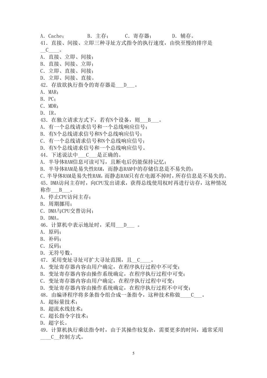 计算机组成原理期末考试习题及答案资料_第5页