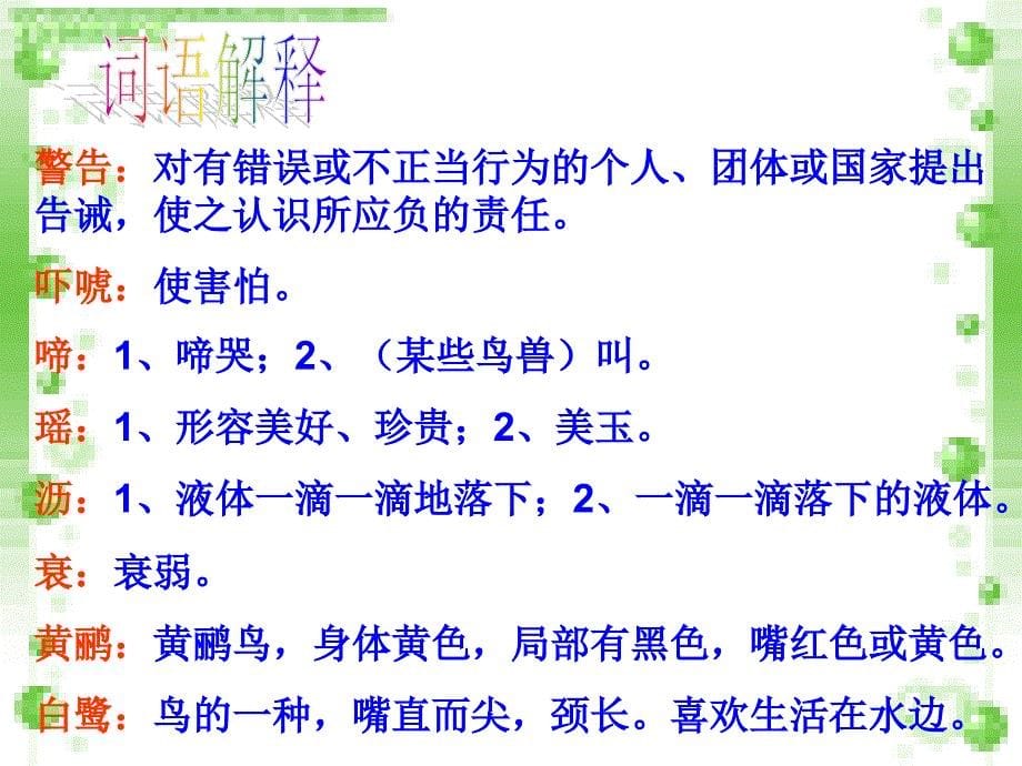 六年级上册语文课件2、跟祖父学诗_鄂教版 (共24张PPT)_第5页