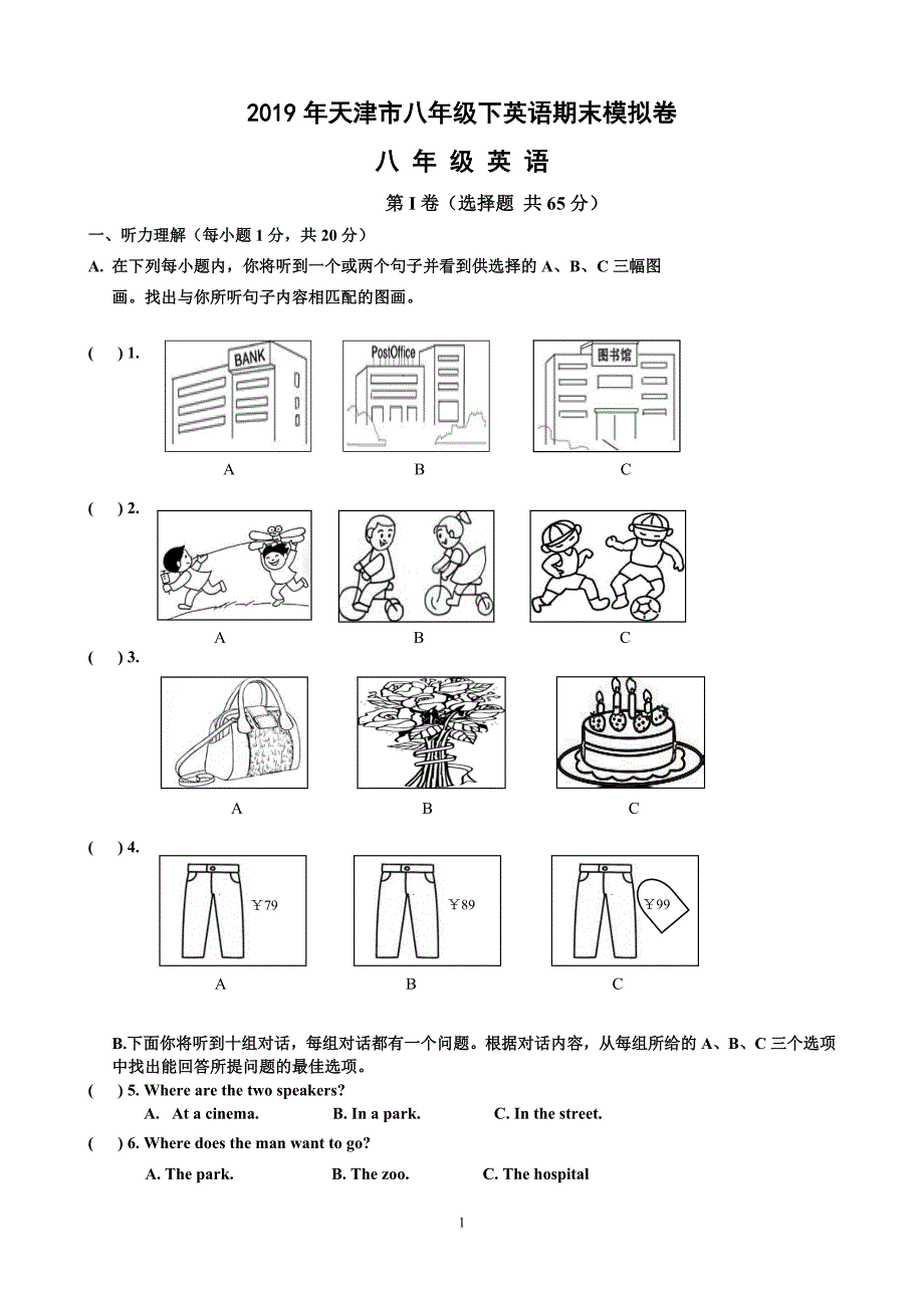 2019年天津市八年级下英语期末模拟卷 _第1页