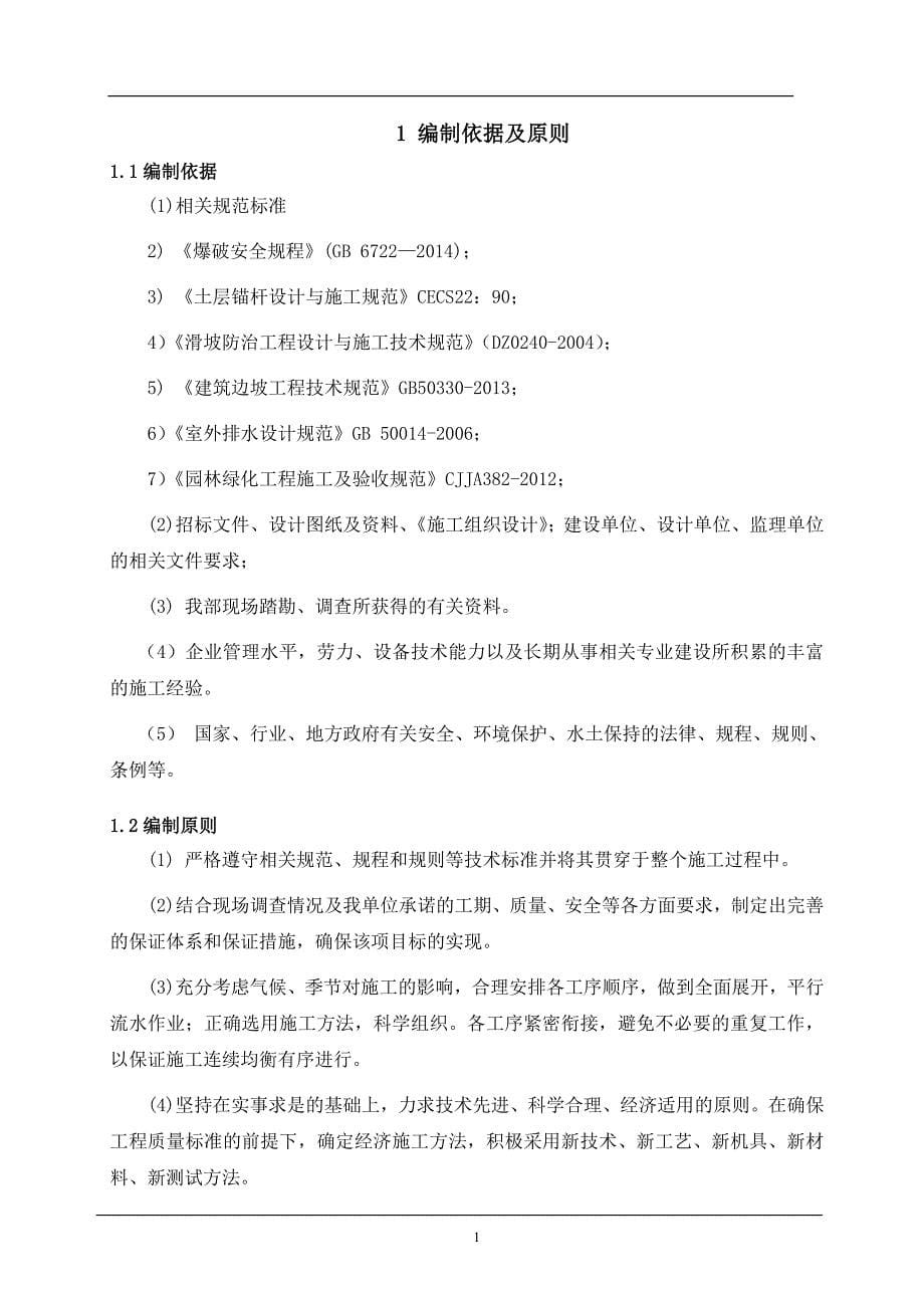 高边坡危岩整治工程专项施工方案培训资料.doc_第5页