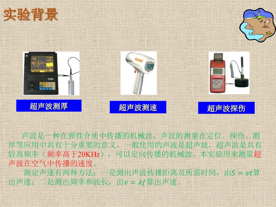 大学物理实验 工业和信息化普通高等教育十二五 规划教材立项项目 教学课件 ppt 作者 孙宇航 实验28 超声声速测定_第2页