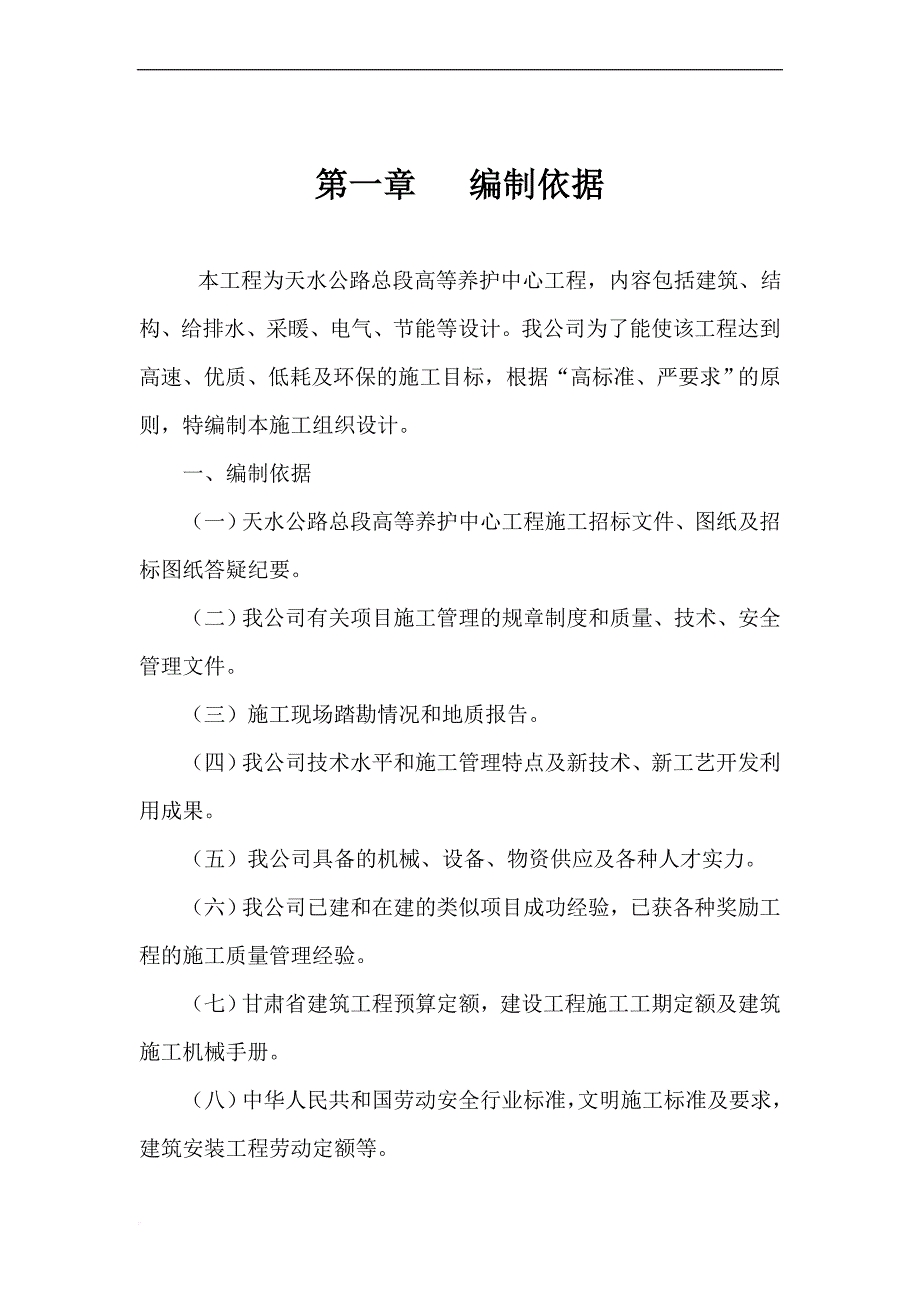 高养中心施工组织方案培训资料.doc_第1页