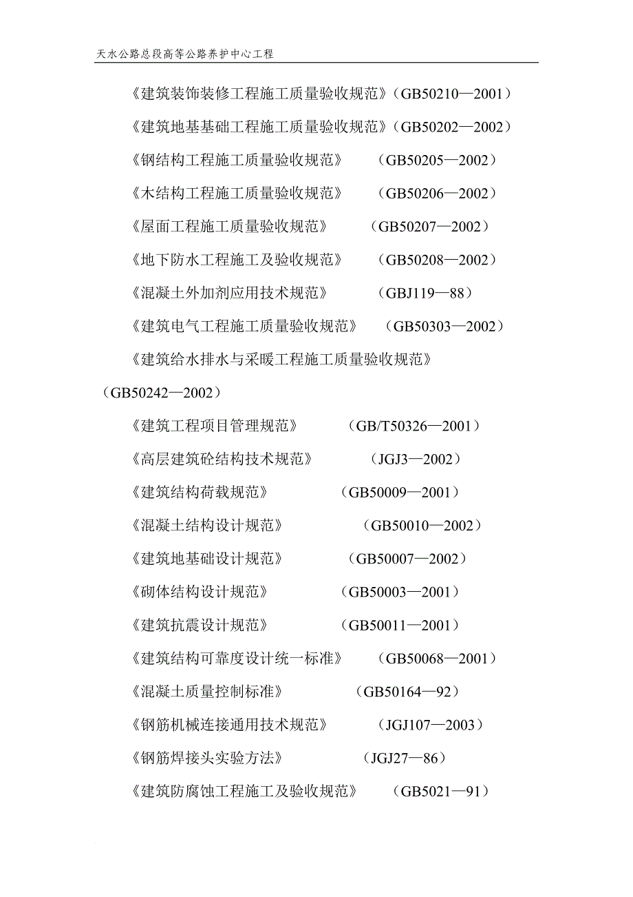 高养中心施工组织方案培训资料.doc_第3页