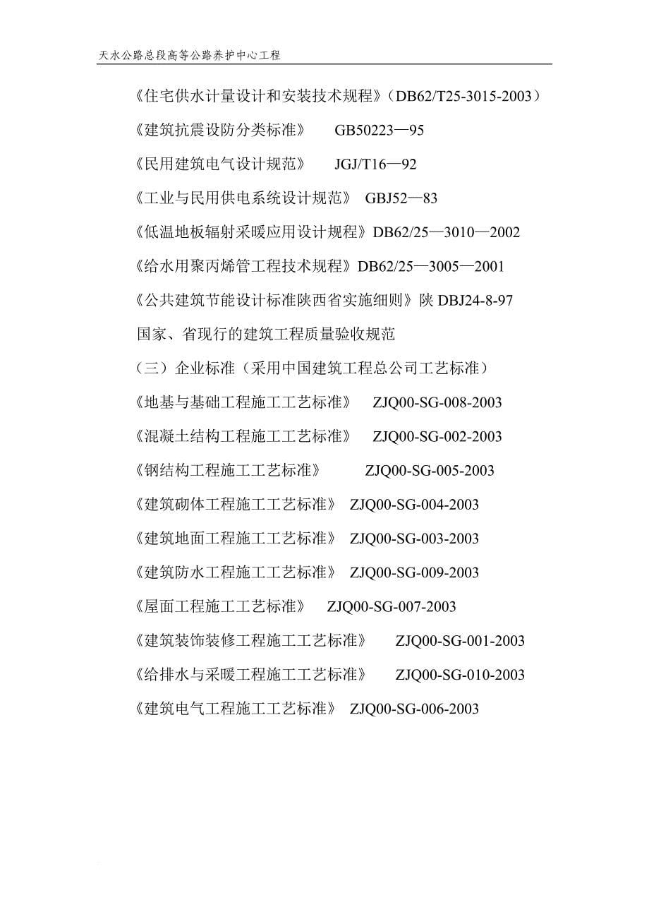 高养中心施工组织方案培训资料.doc_第5页