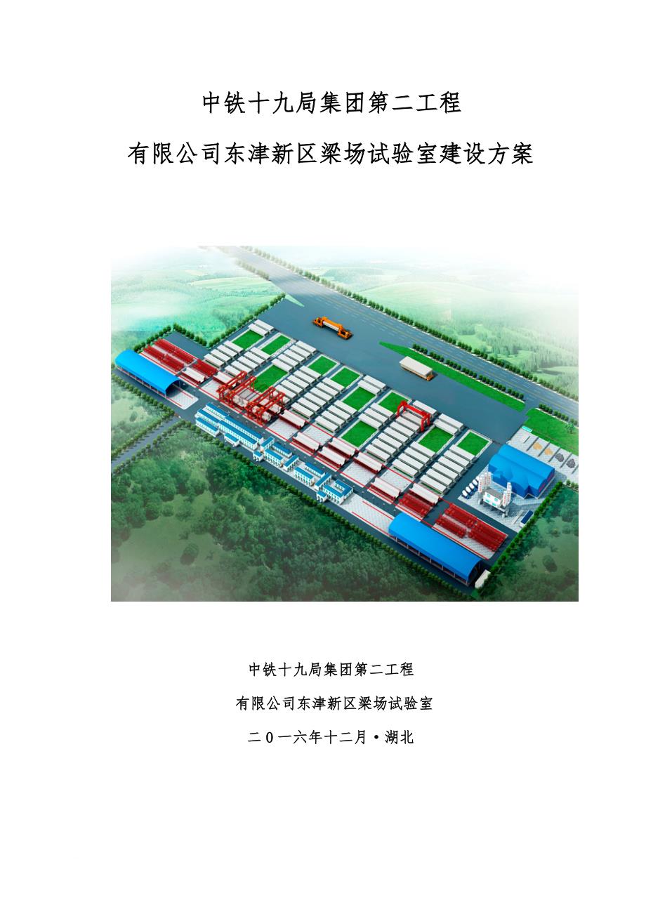 高铁梁场试验室建设培训资料.doc_第1页