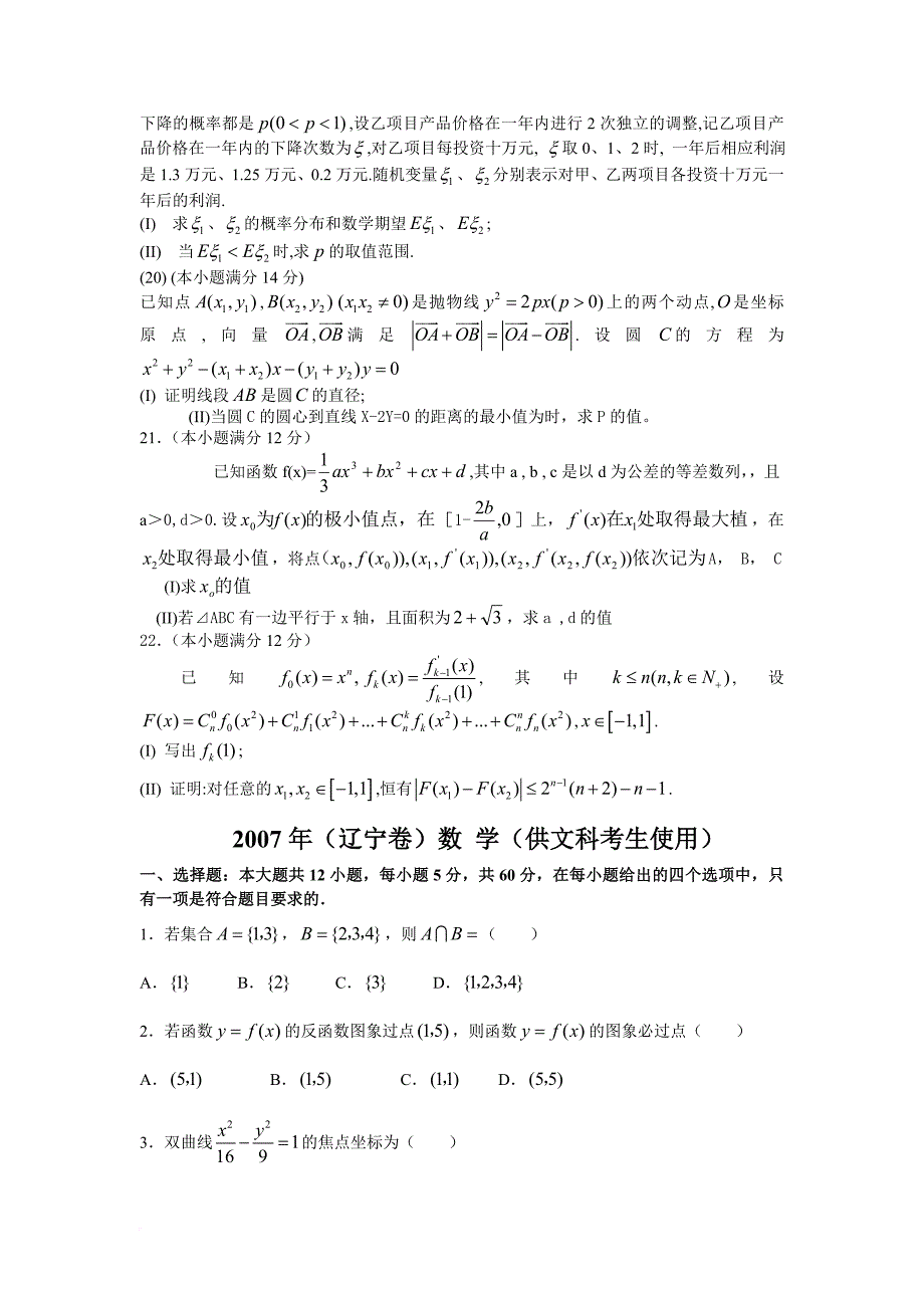 高等学校全国统一考试数学试题.doc_第3页