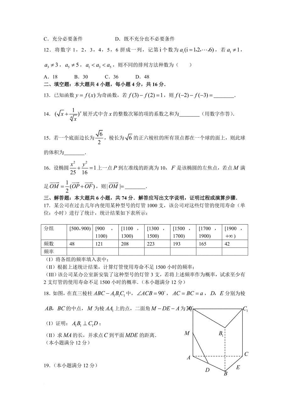 高等学校全国统一考试数学试题.doc_第5页