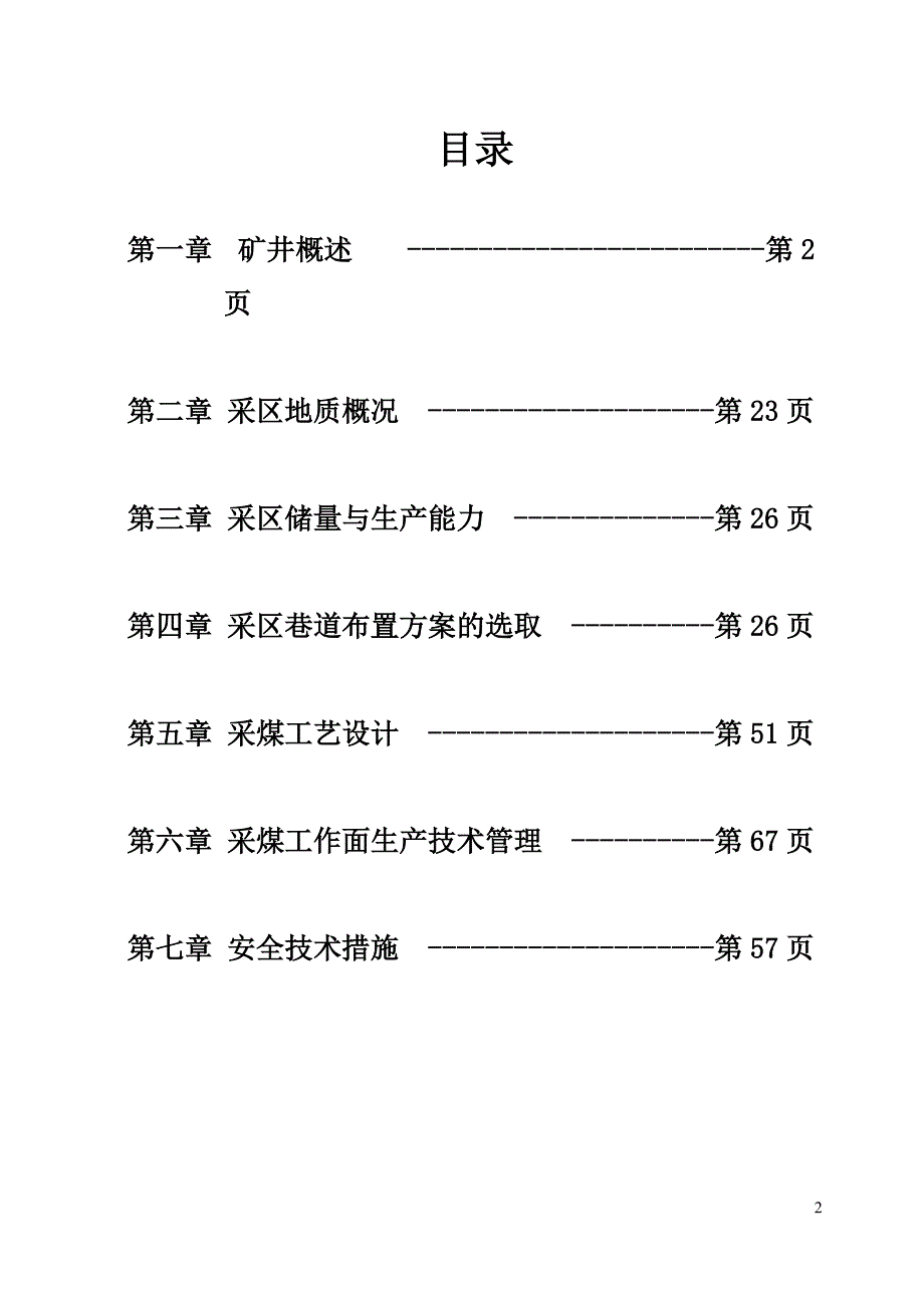 煤矿开采专业毕业设计论文.doc_第2页