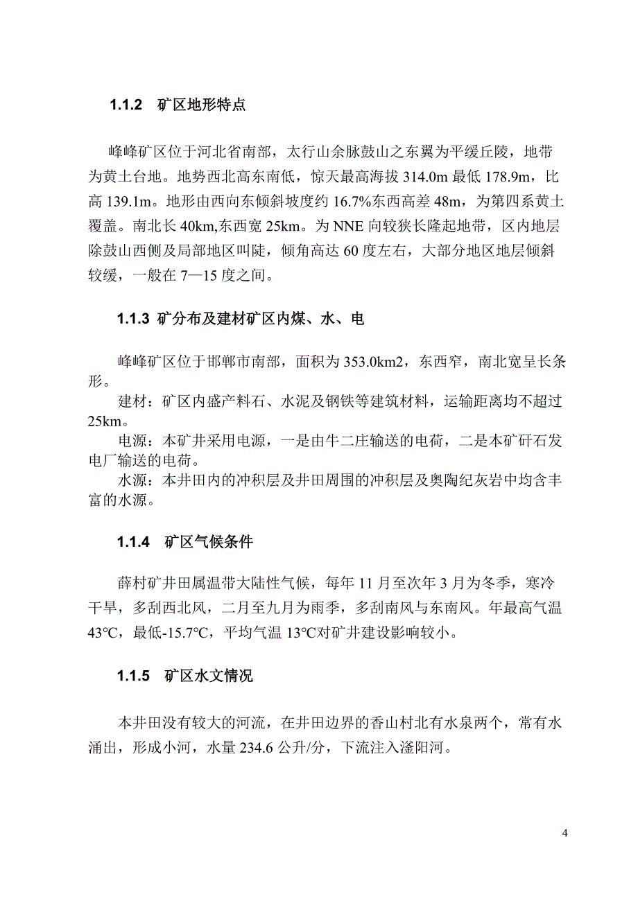 煤矿开采专业毕业设计论文.doc_第4页