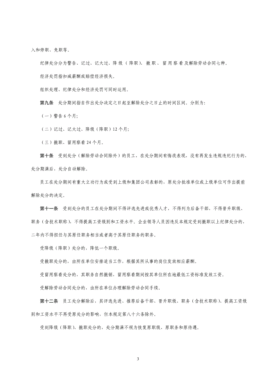 能源化工集团有限公司员工奖惩暂行规定.doc_第3页