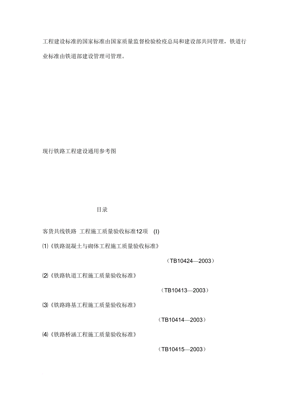 高铁施工技术要点及资料.doc_第3页