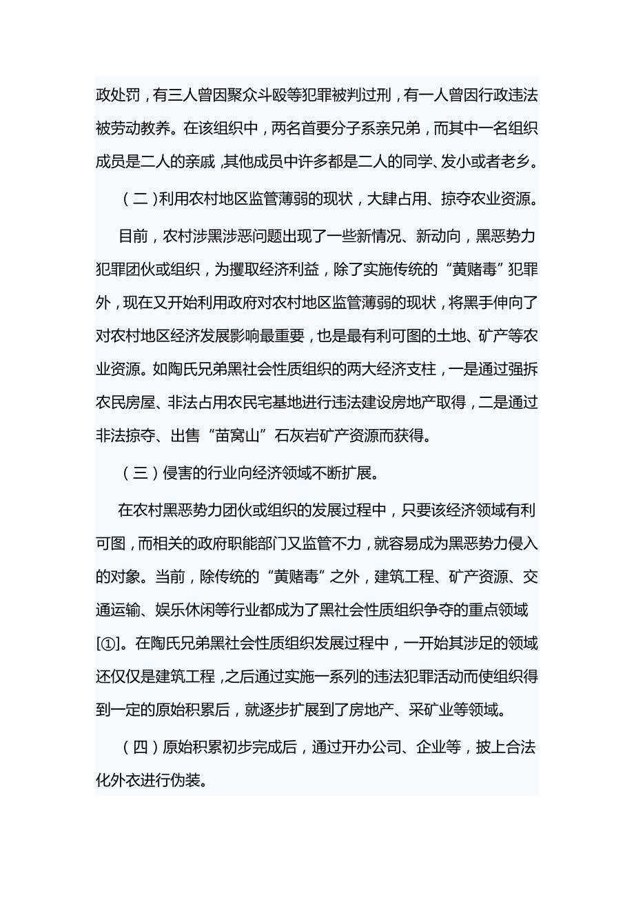 当前农村黑恶势力犯罪的现状与防控对策研究与扫黑除恶专项斗争心得体会八篇_第3页